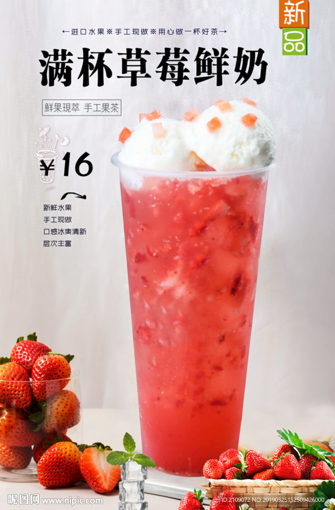 满杯草莓鲜奶