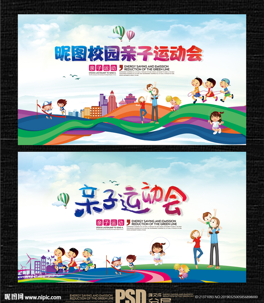 亲子运动会