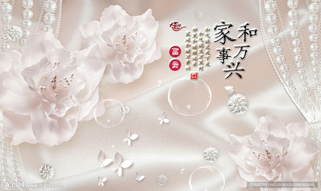 珍珠丝绸奢华珠宝背景墙