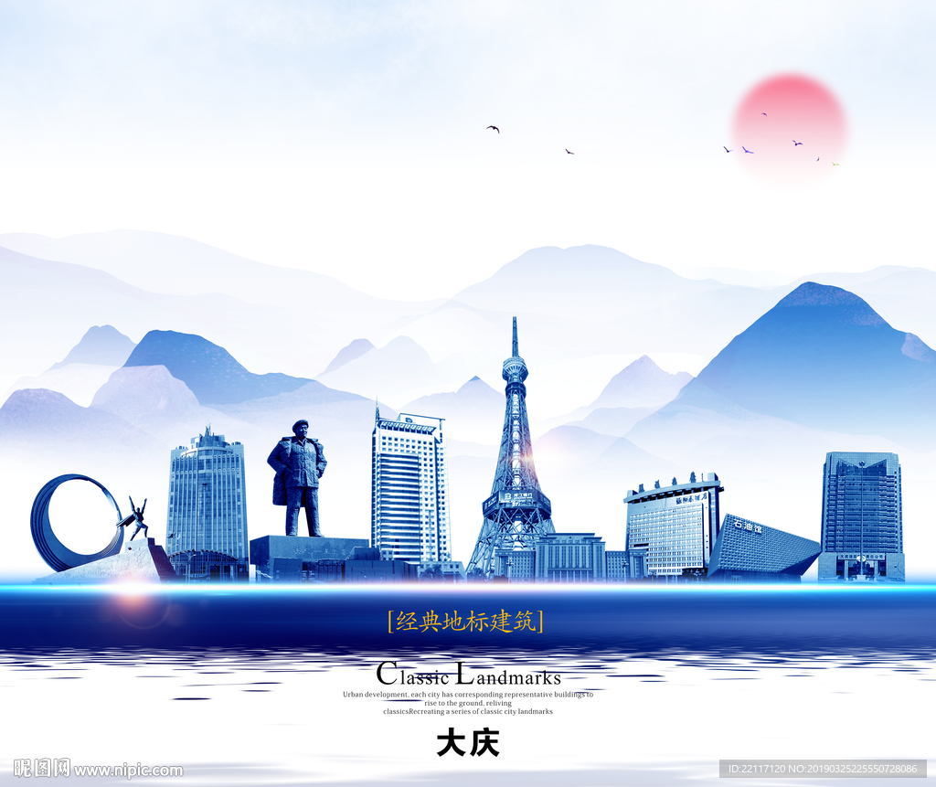 大庆