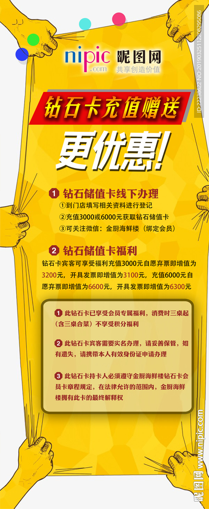 充值 卡 餐厅 美食 海报 设