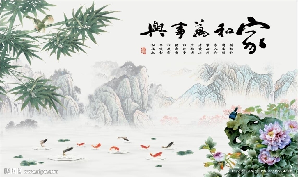 家和万事兴牡丹竹子图