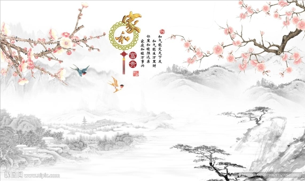 家和富贵梅花图