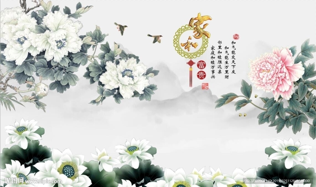 家和富贵牡丹荷花图