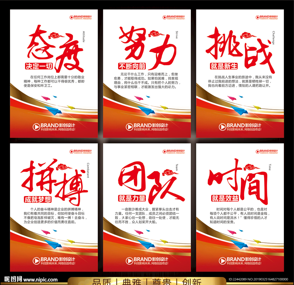 企业文化海报
