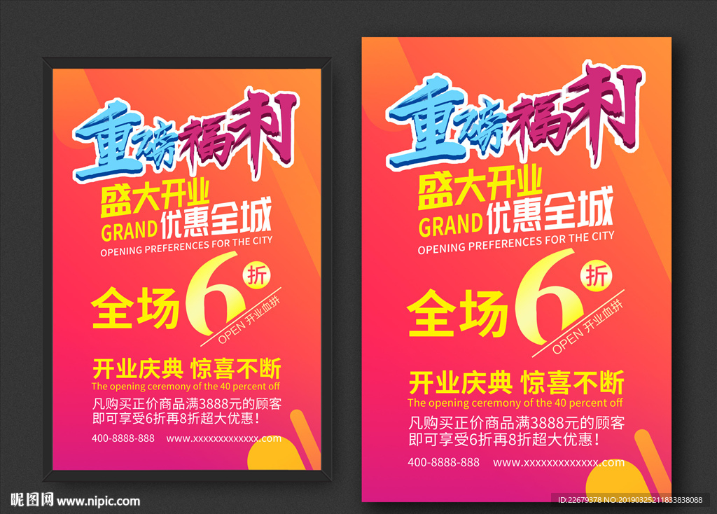 开业海报