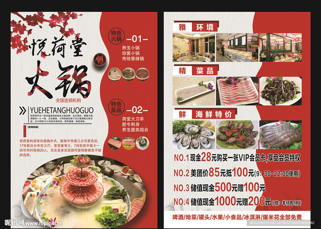 火锅宣传单
