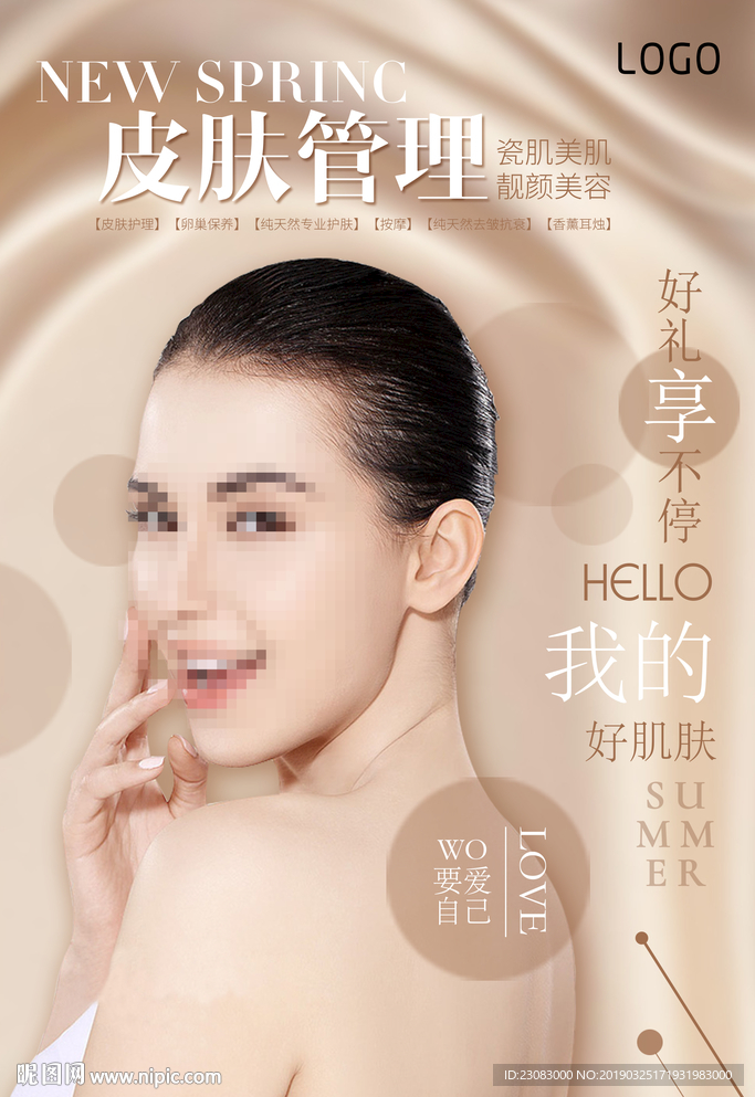 美容海报