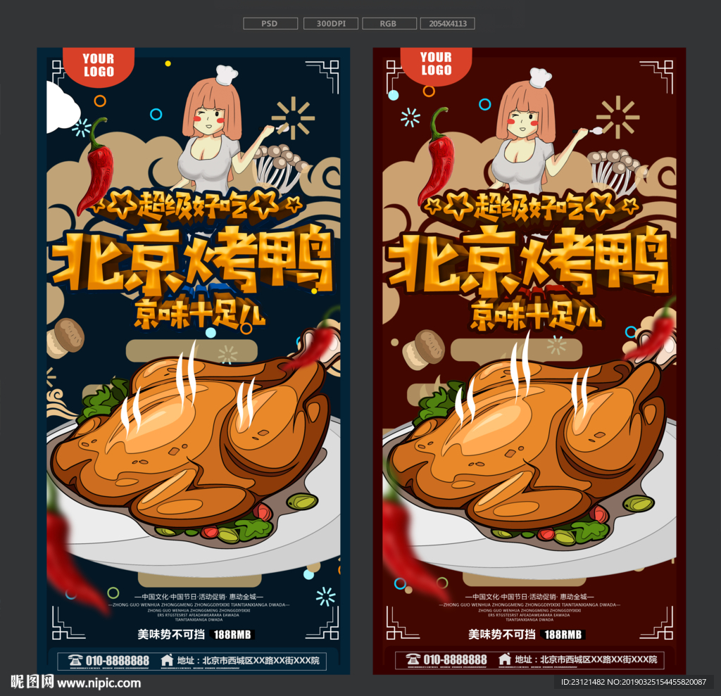烤鸭