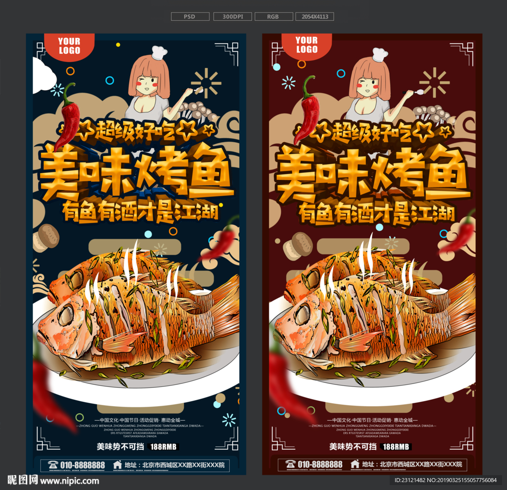 烤鱼
