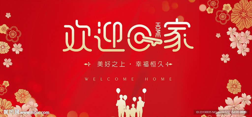 欢迎回家