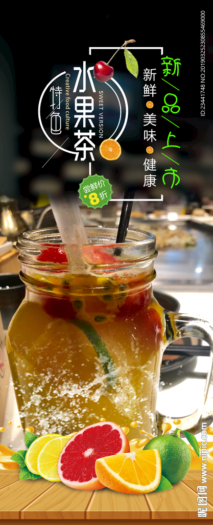 水果茶