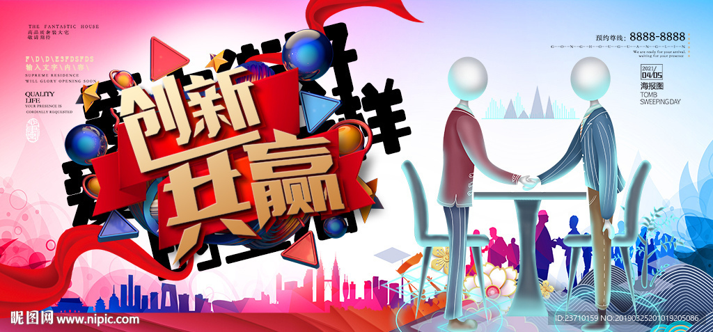 创新海报
