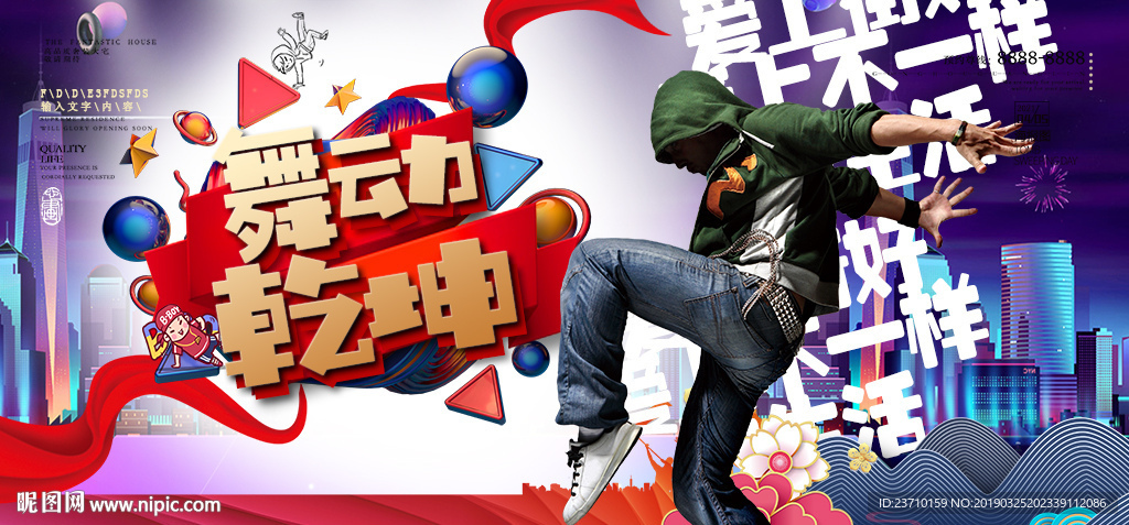 街舞海报