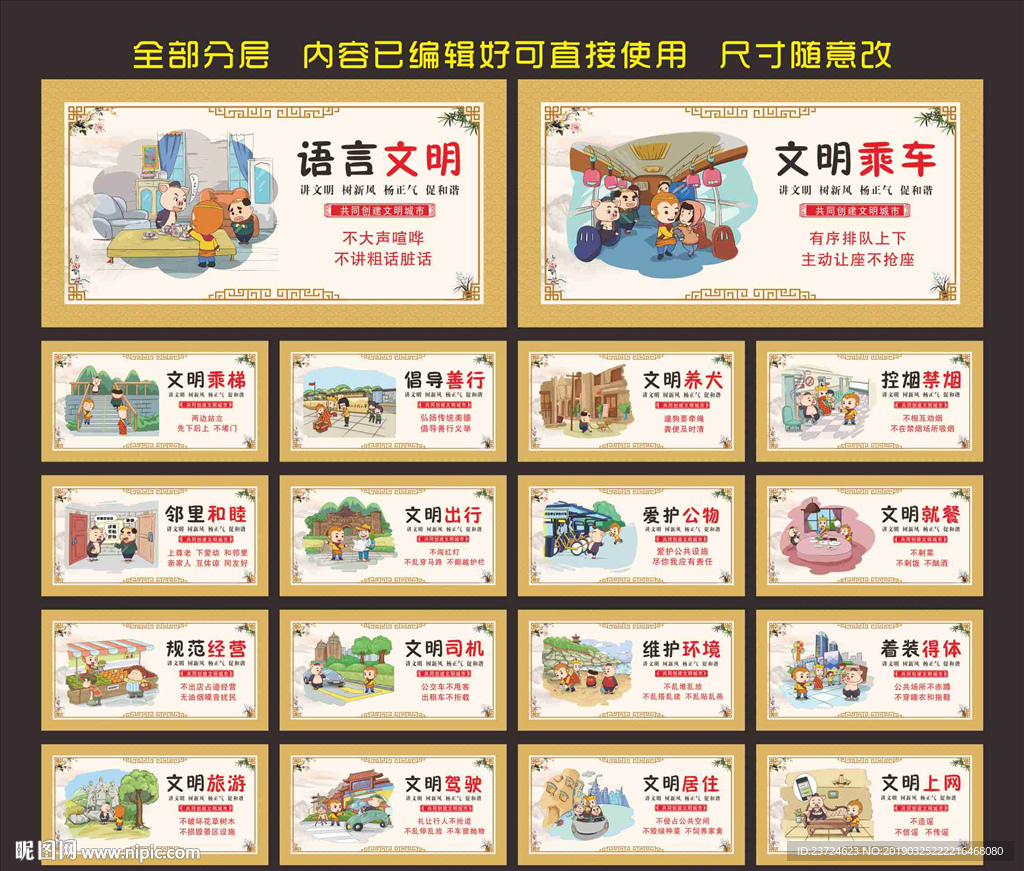 创建文明城市
