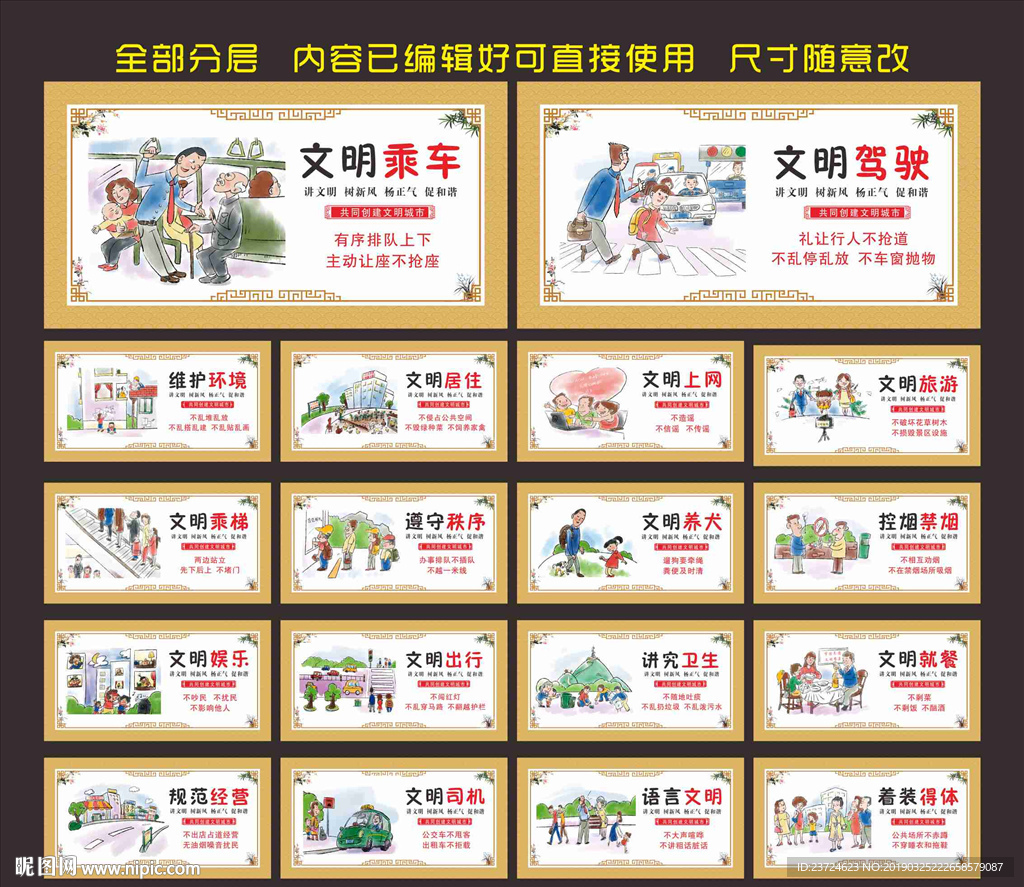 文明城市