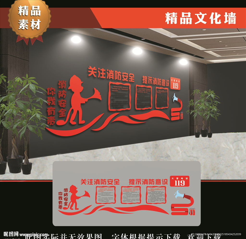 校园消防知识文化墙