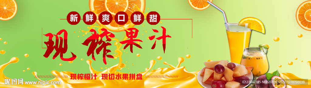 现榨果汁广告牌