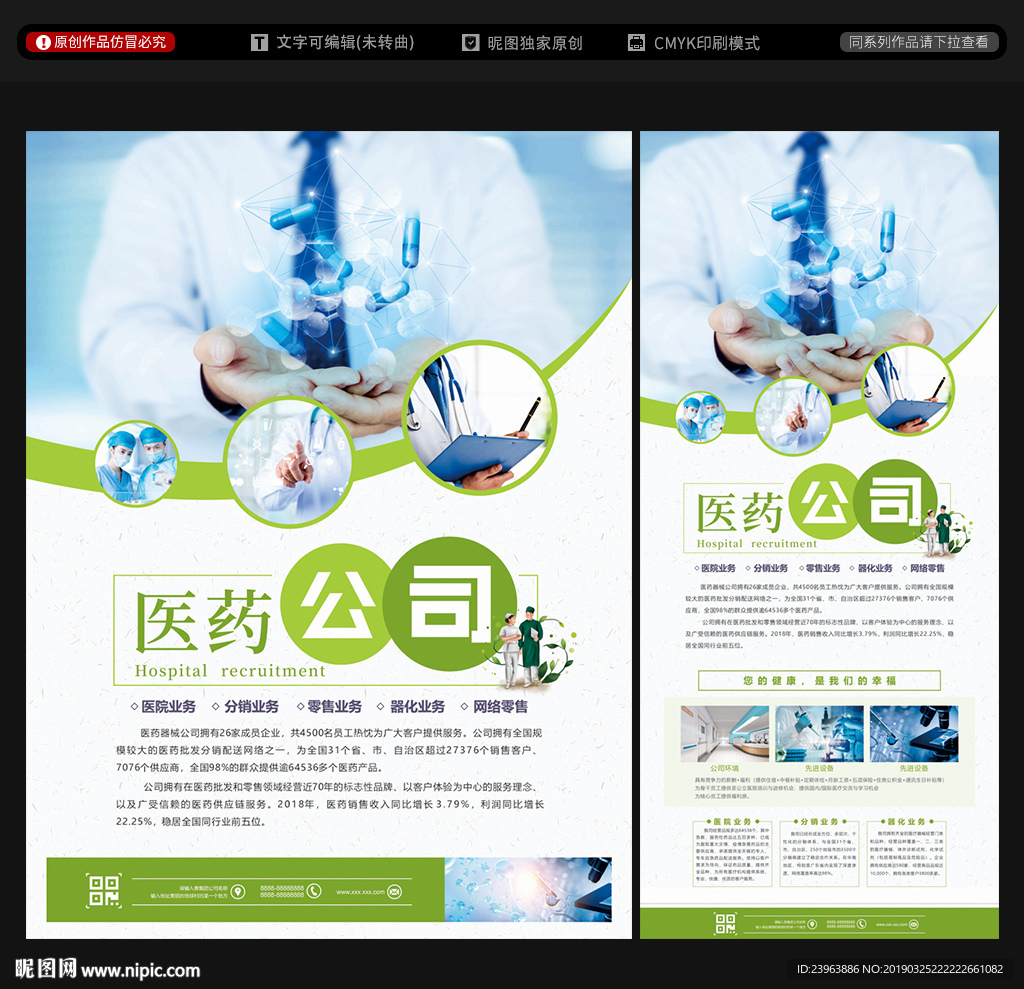 医药公司简介