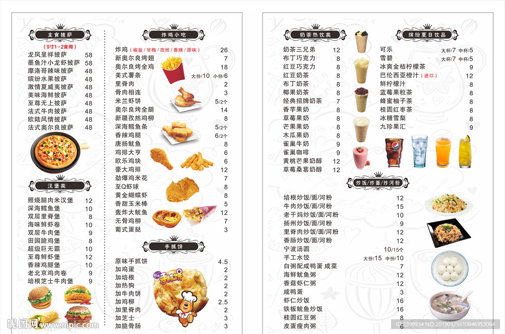 披萨汉堡小吃奶茶快餐店A4菜单