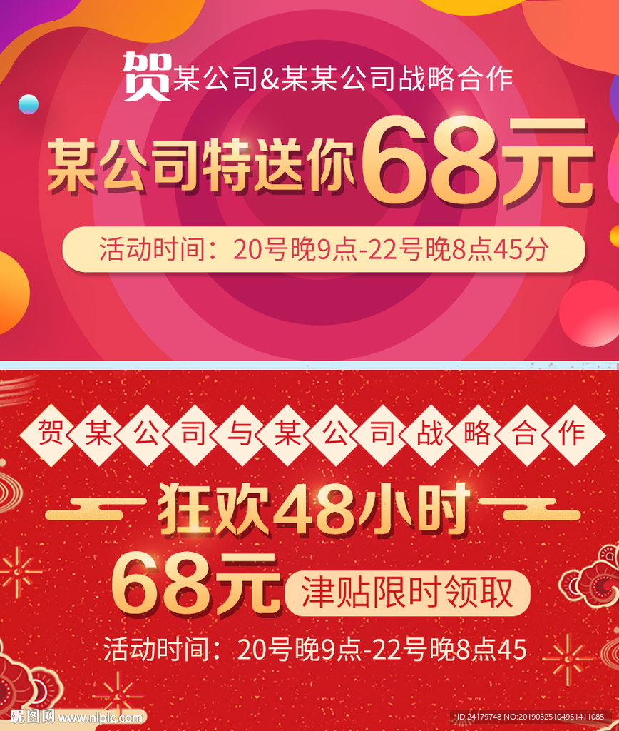 庆祝合作banner图海报