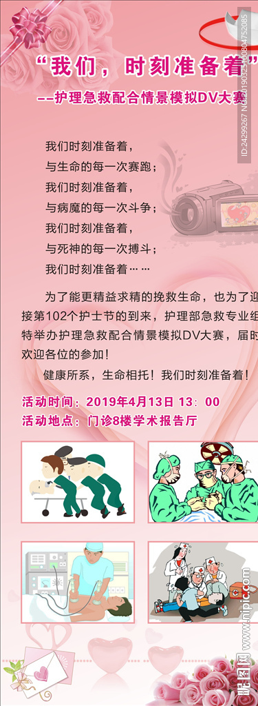 急救模拟大赛