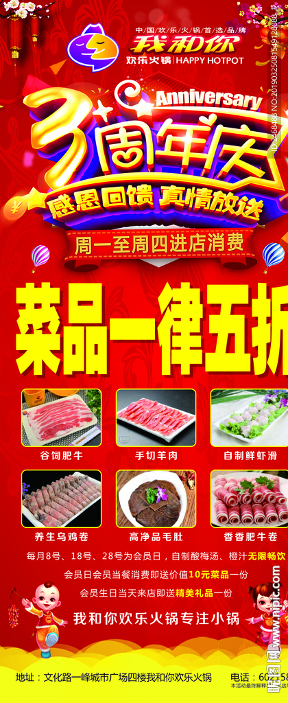 我和你火锅3周年店庆展架