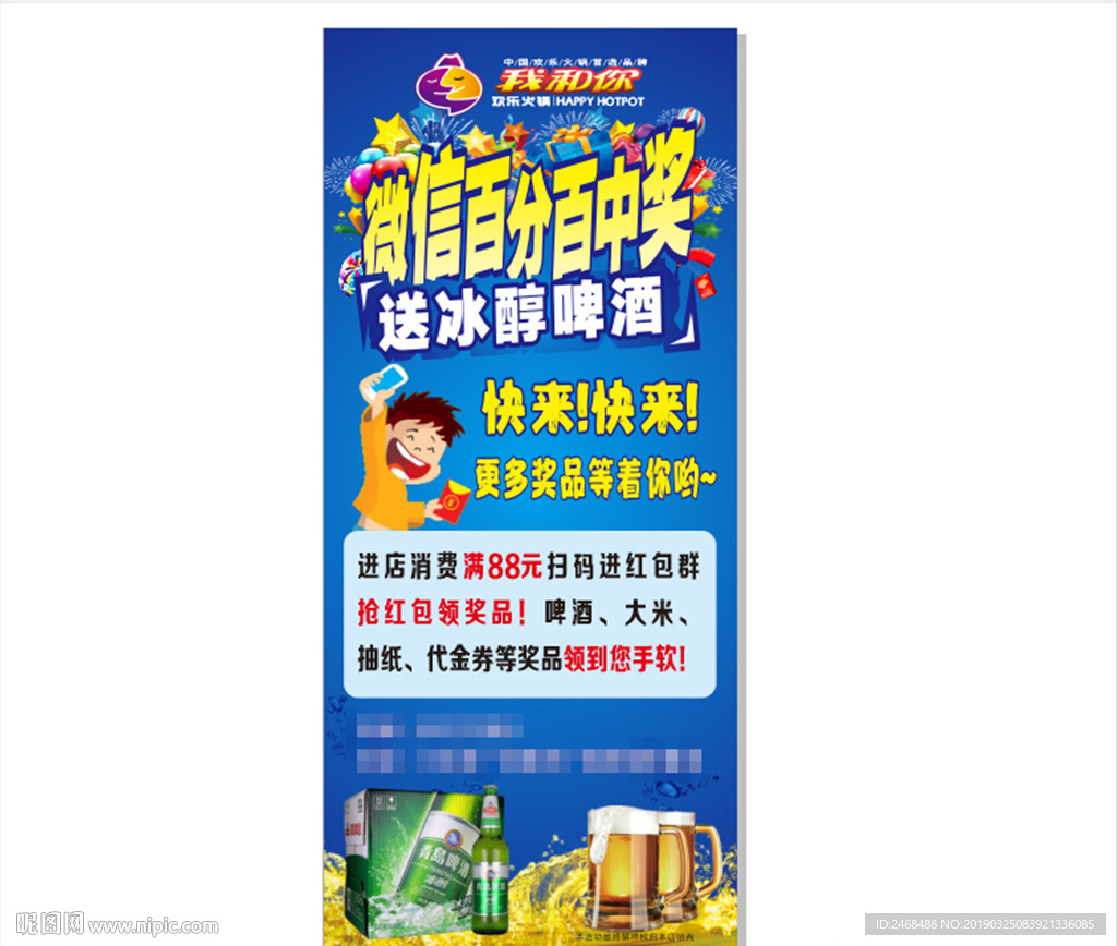 我和你火锅微信群抢红包展架