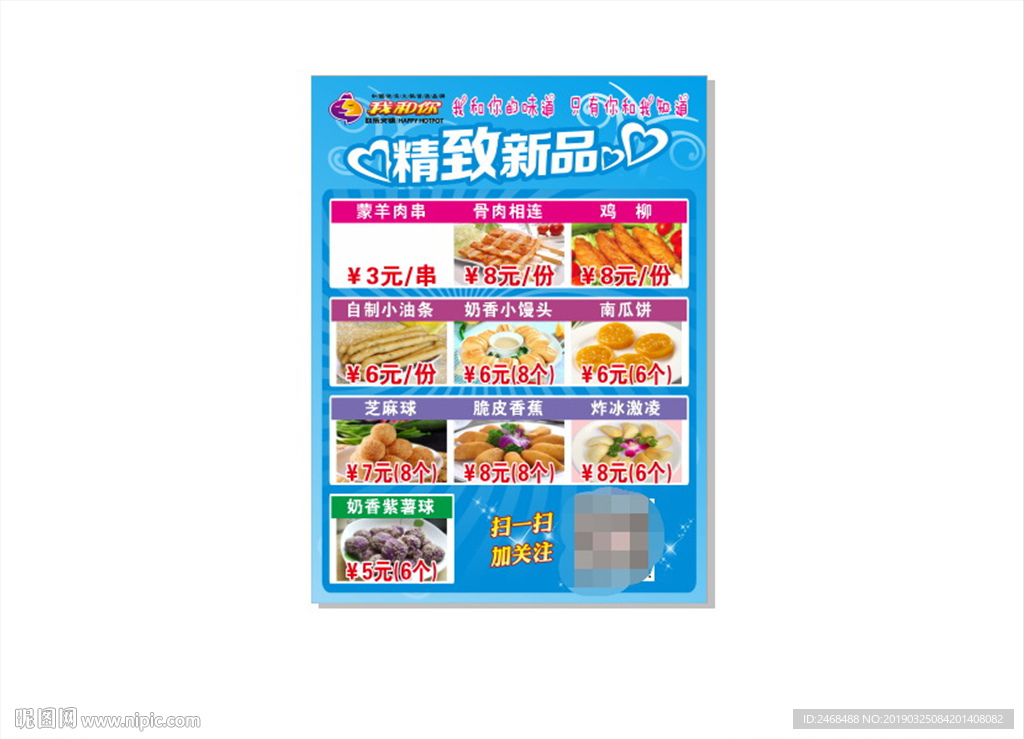 我和你炸品宣传单