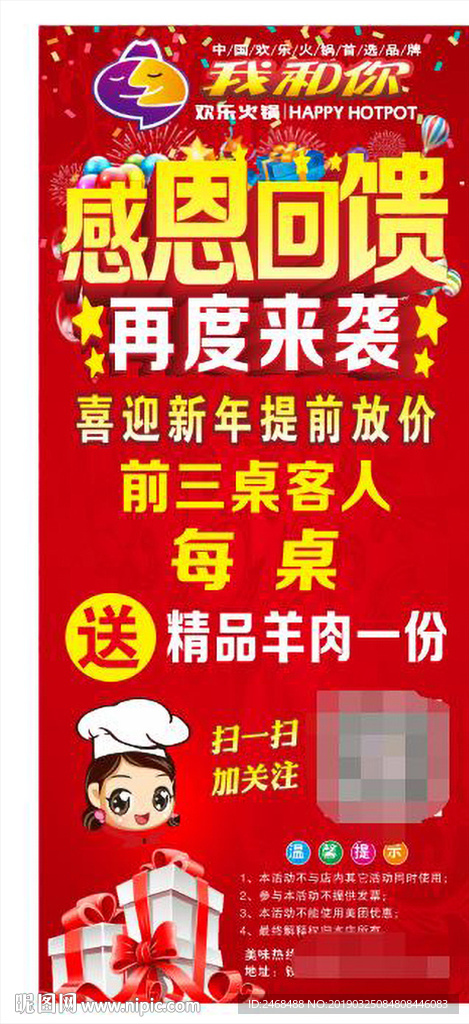 我和你火锅会员充值展架