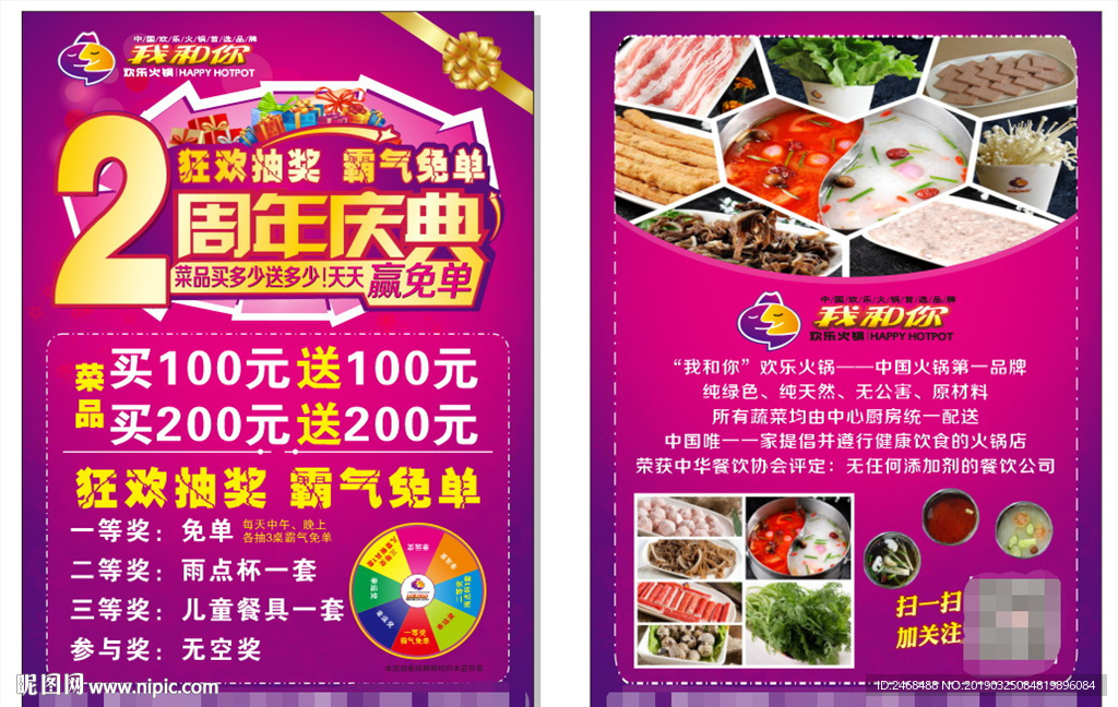 我和你欢乐火锅霸王餐幸运大转盘