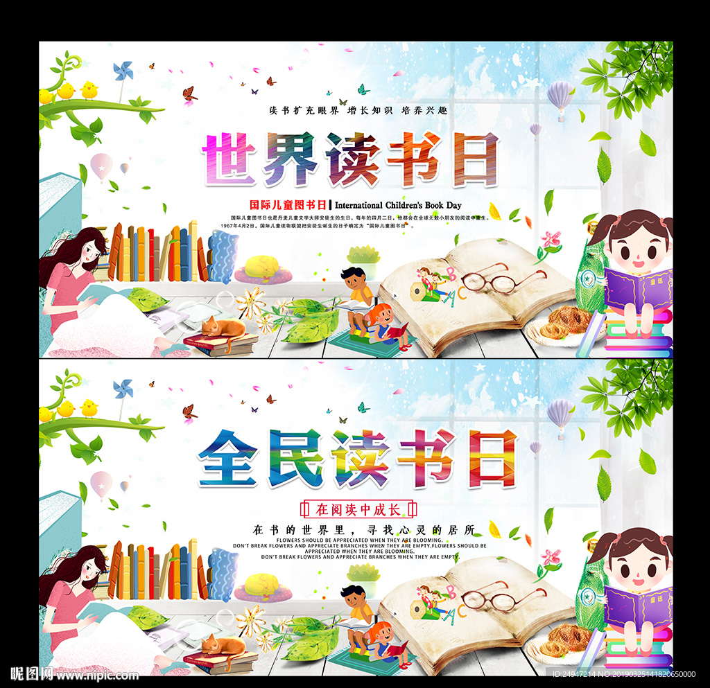读书日