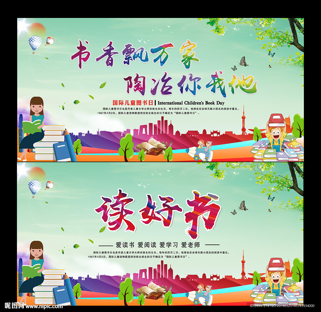 国际儿童图书日