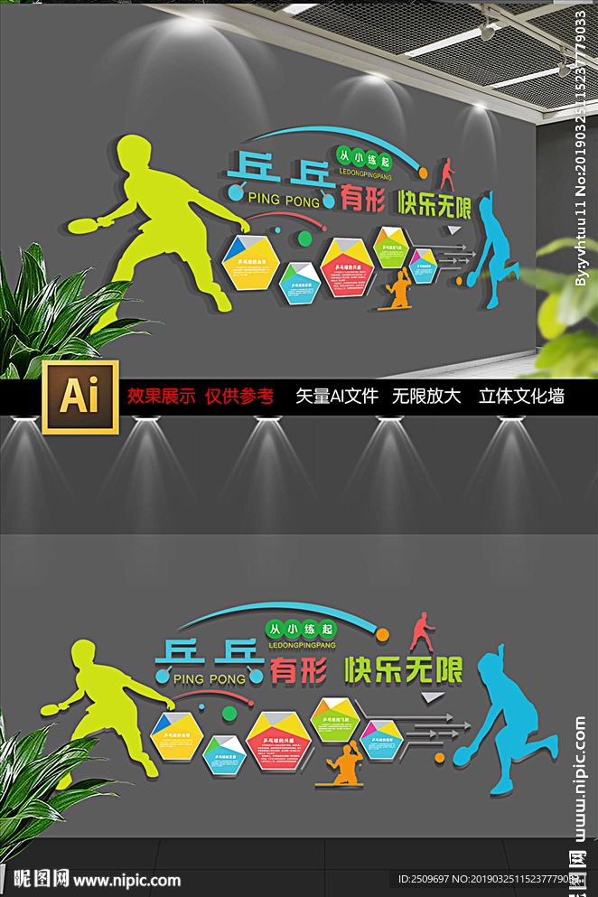 校园乒乓球文化墙