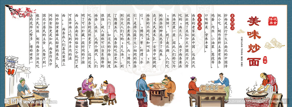 炒面