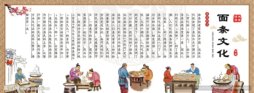 面条文化