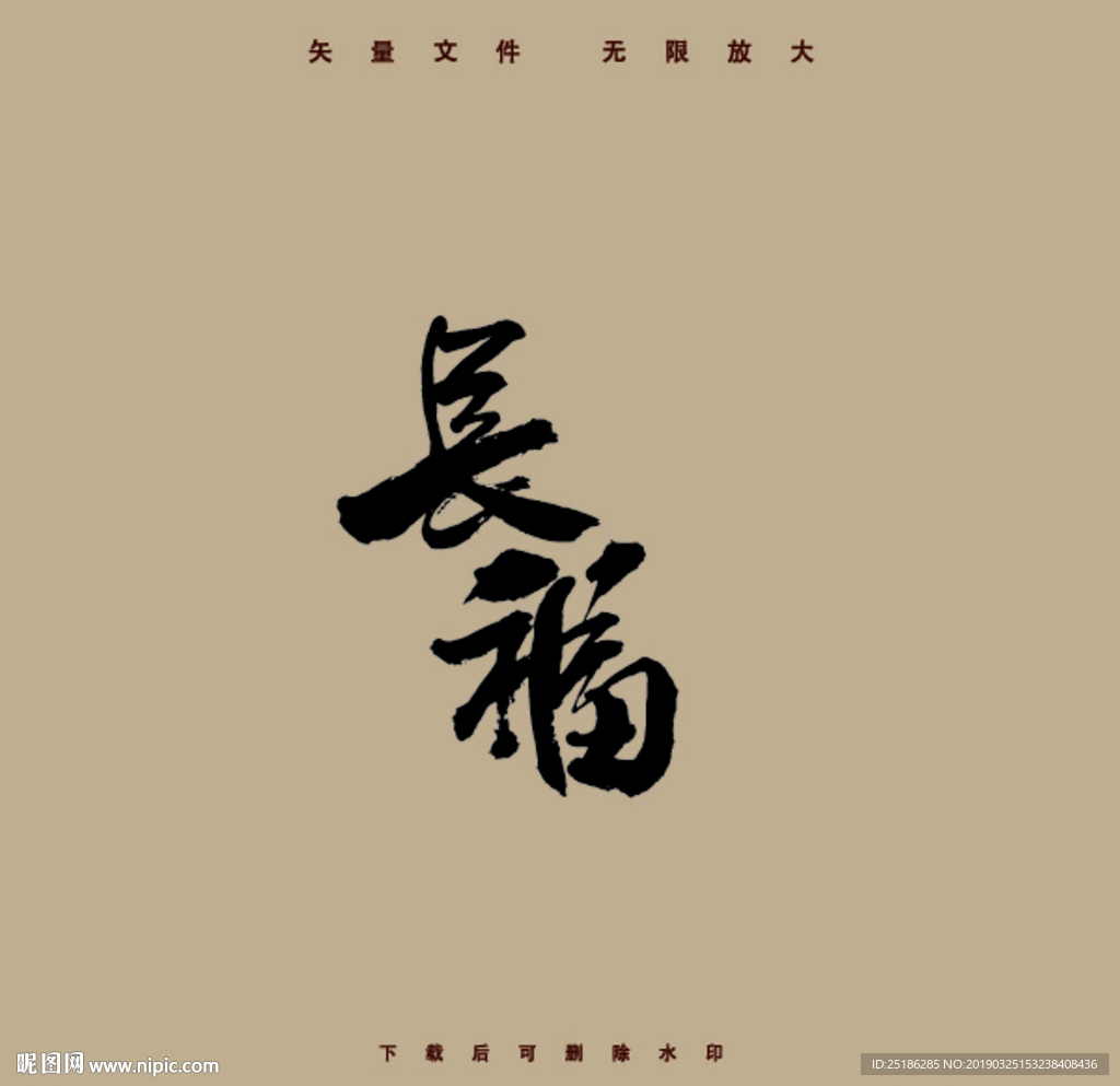 长福