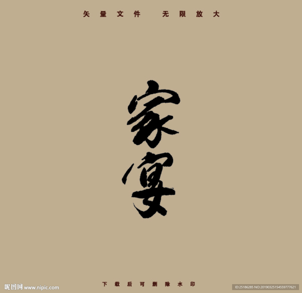 家宴