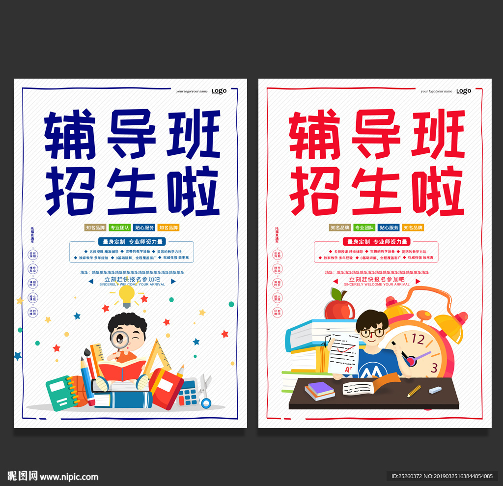 辅导班