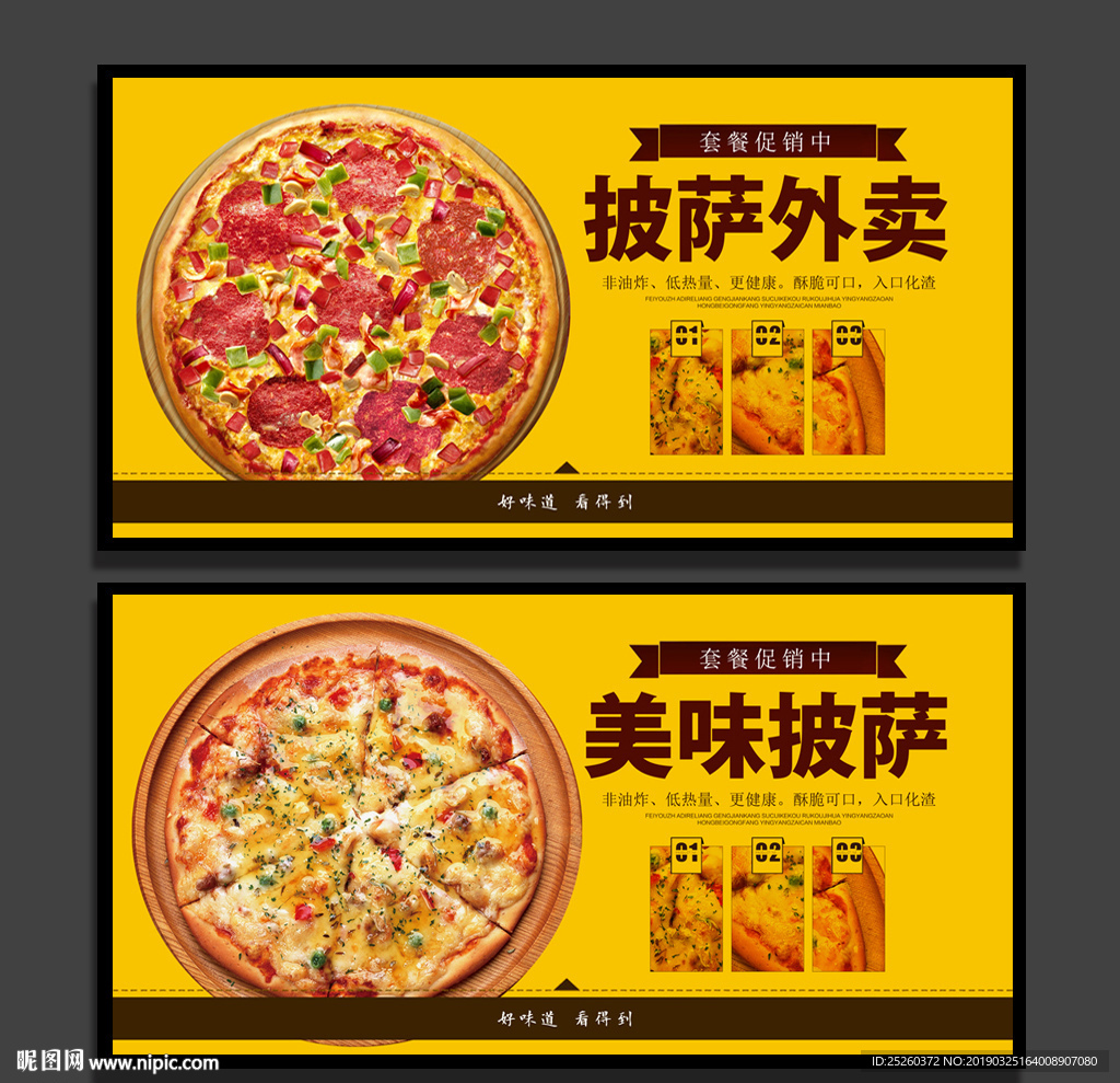 披萨