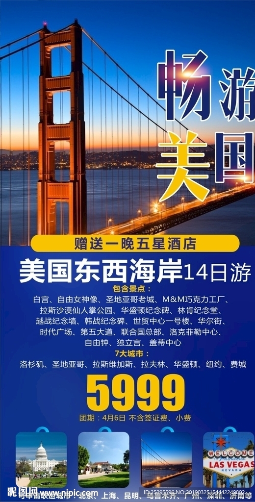 畅游美国