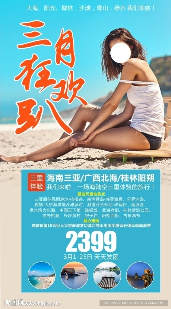 海岛旅游海报