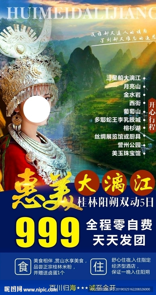惠美大漓江
