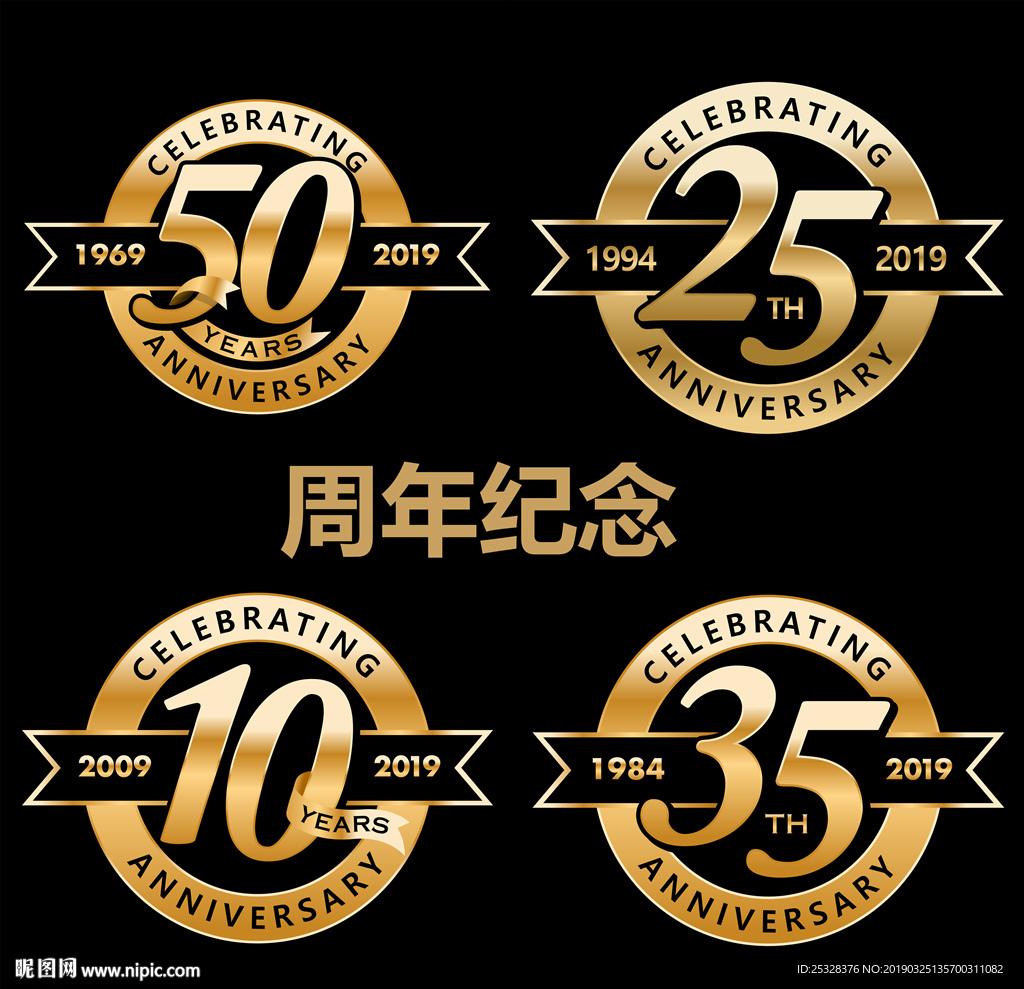 周年纪念