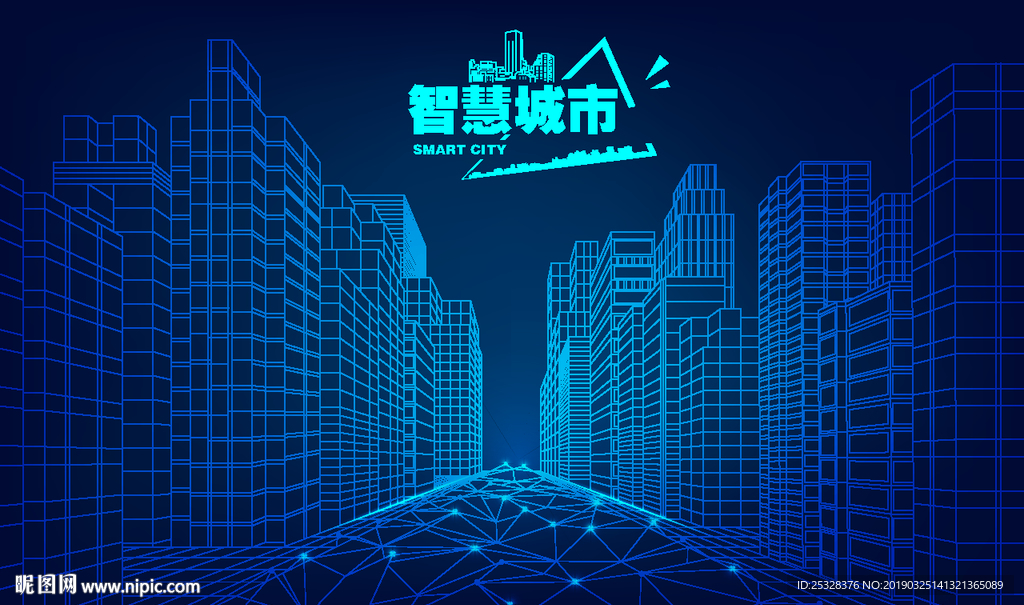 智慧城市