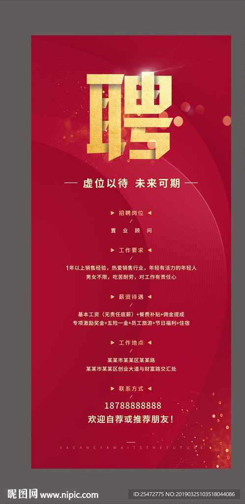 招聘