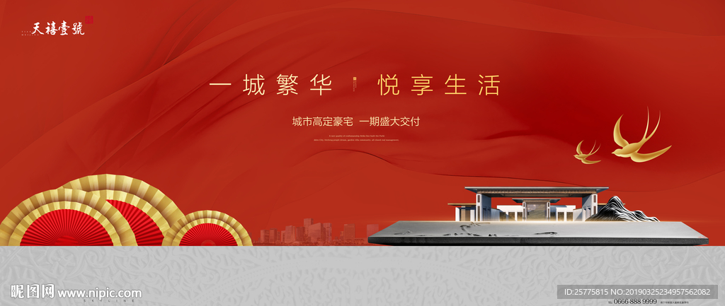 高端地产