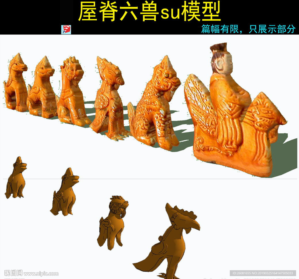 古建屋顶圣兽模型