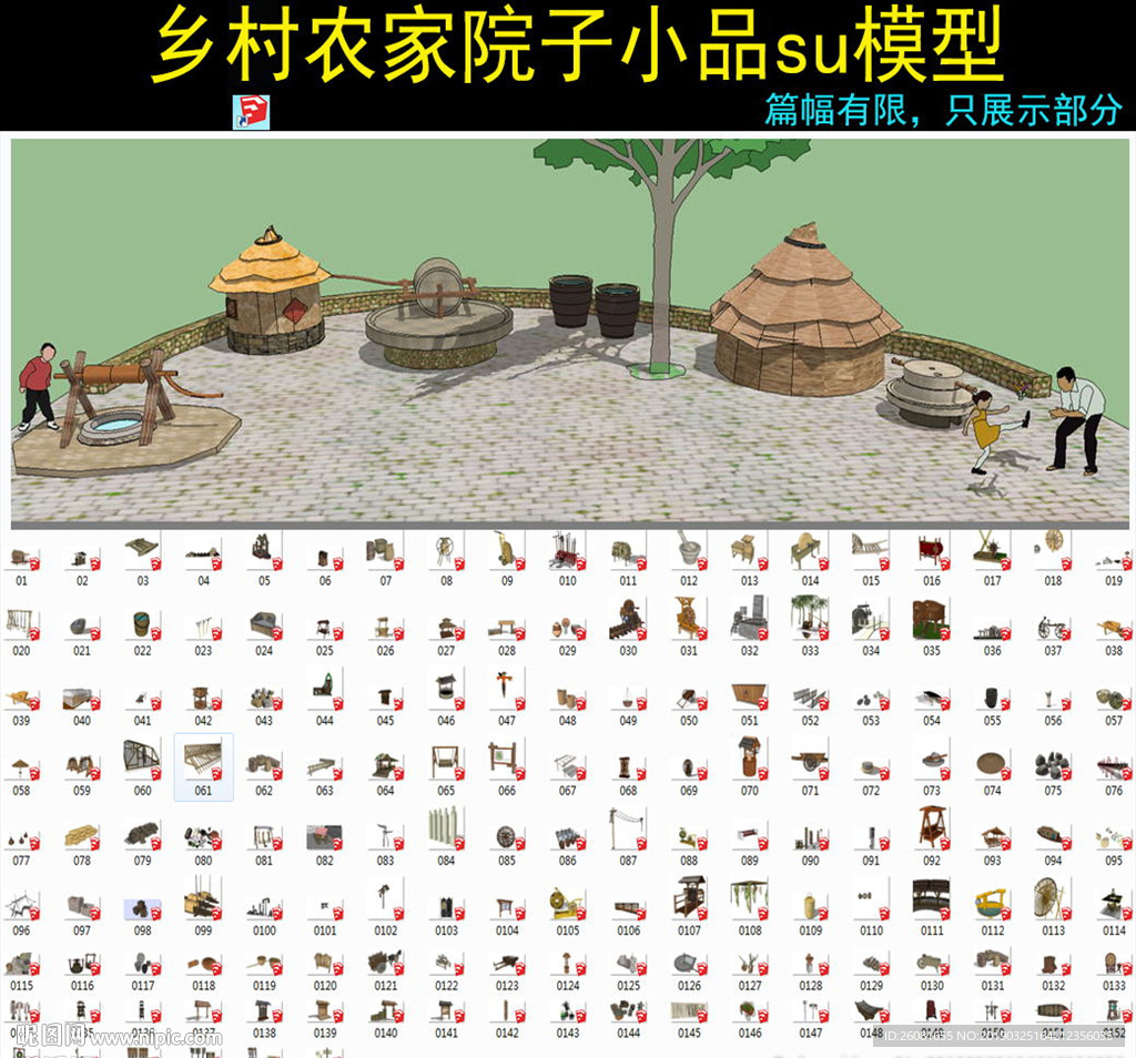 农具石磨模型