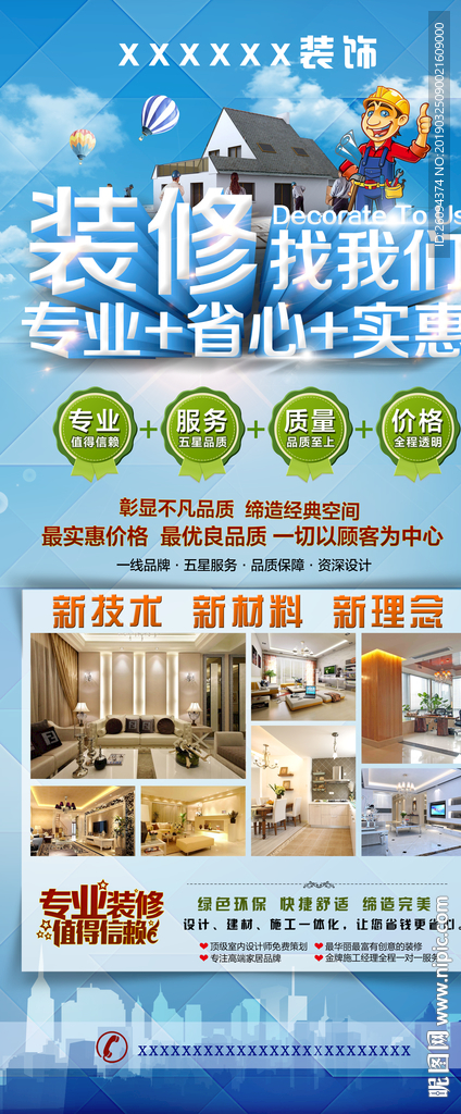 装修展架